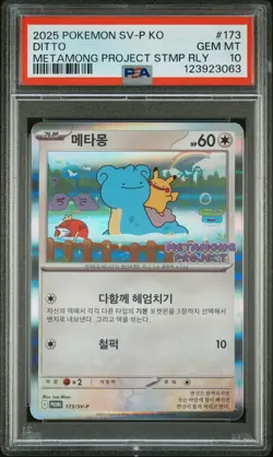 2025 POKEMON KOREAN SV-P PROMO #173 DITTO PSA 10 - Image 1