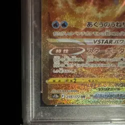 Pokemon Origin Forme Palkia VSTAR 259/172 Vstar Universe Holo Japanese PSA 10 - Image 5