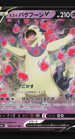 Hisuian Typhlosion V 028/067 LP Battle Region Japanese Pokemon Card TCG - Image 1