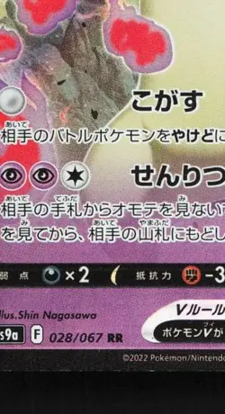 Hisuian Typhlosion V 028/067 LP Battle Region Japanese Pokemon Card TCG - Image 2
