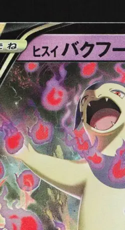 Hisuian Typhlosion V 028/067 LP Battle Region Japanese Pokemon Card TCG - Image 4