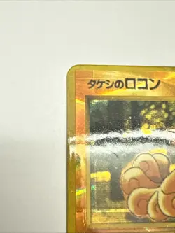 VTG Pokemon Vending Machine Sticker Card Vintage Japanese Vulpix Gym Heroes - NM - Image 4