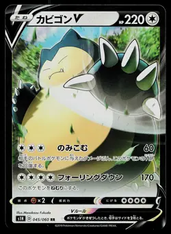 Pokemon Card - Snorlax V Japanese S1H Shield 045/060 Holo - Image 1