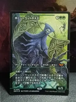 MTG | Overlord of the Hauntwoods | DSK | Foil | Light Played | JPNanese - Image 3