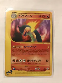 Typhlosion Japanese Expedition 1st Edition E-Series 074/128 Pokemon Card - Image 1