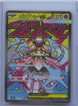 2025 Pokemon TCG Japanese Mega Diancie ex M2a 227/193 MA Rare Mega Dream ex NM - Image 1