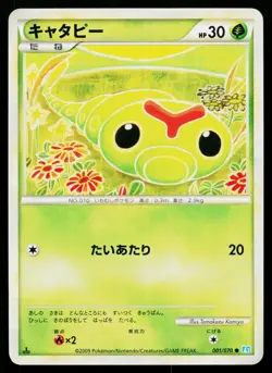 Caterpie 001/070 Common SoulSilver Collection Pokemon Japanese Lightly Played - Image 1