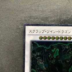 NM Scrap Twin Dragon STBL-JP044 Ultimate Rare YuGiOh 100 - Image 2