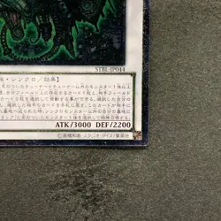 NM Scrap Twin Dragon STBL-JP044 Ultimate Rare YuGiOh 100 - Image 5