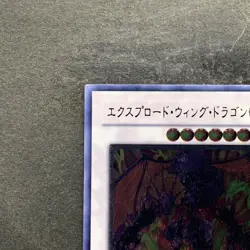 NM Exploder Dragonwing RGBT-JP040 Ultimate Rare YuGiOh 160 - Image 2