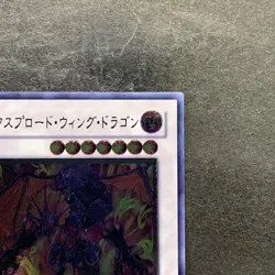 NM Exploder Dragonwing RGBT-JP040 Ultimate Rare YuGiOh 160 - Image 3