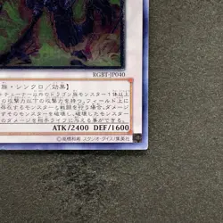 NM Exploder Dragonwing RGBT-JP040 Ultimate Rare YuGiOh 160 - Image 5