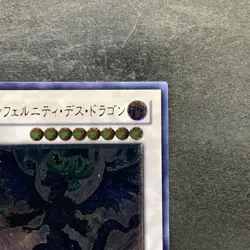 NM Infernity Doom Dragon TSHD-JP042 Ultimate Rare YuGiOh 520 - Image 3