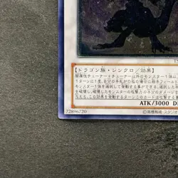 NM Infernity Doom Dragon TSHD-JP042 Ultimate Rare YuGiOh 520 - Image 4