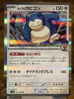 Hop's Snorlax R 075/100 Battle Partners sv9 Pokemon Card GAME Japanese NM - Image 1