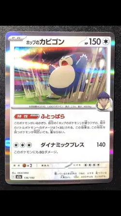 Hop's Snorlax 136/193 NM Holo m2a Mega Dream ex Japanese Pokemon Card - Image 1