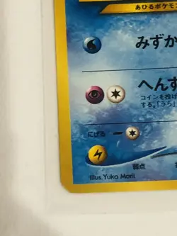 Pokemon card Psyduck No.054 old back Japanese - Image 5