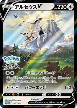 Arceus V 267/S-P Sword & Shield PROMO Sealed - Pokemon Card Japanese # - Image 1