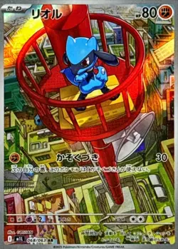 Riolu AR 068/063 M1L Mega Brave - Pokemon Card Japanese MEGA NM - Image 1