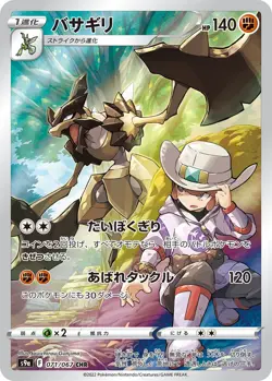 Kleavor CHR 071/067 S9a Battle Region - Pokemon Card Japanese NM - Image 1