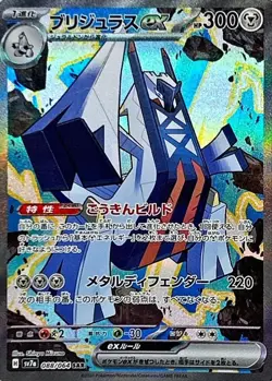 Archaludon ex SAR 088/064 SV7a Paradise Dragona - Pokemon Card Japanese NM - Image 1