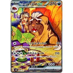 Arven's Mabosstiff ex SAR 088/063 SV9a Heat Wave Arena Pokemon Card Japanese NM - Image 1