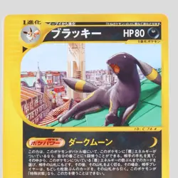 Umbreon 025/P McDonalds Promo 2002 E-Series Japanese Pokemon Card(B rank) - Image 2