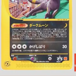 Umbreon 025/P McDonalds Promo 2002 E-Series Japanese Pokemon Card(B rank) - Image 3