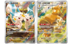Pokemon TCG Chinese SC Nuzzle Cheeks Plush Toy Card Display Gift Box Sealed - Image 3
