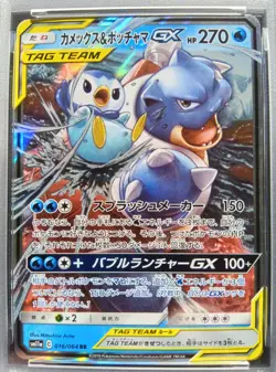 PSA 10 Blastoise & Piplup GX 016/064 RR Remix Bout Pokemon Card Japanese 2019 - Image 2