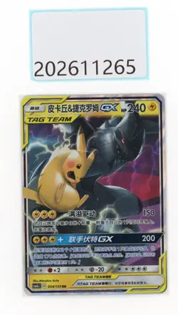 PTCG Pokemon Pikachu＆Zekrom 054/150 RR 2023 CSM2aC Pack S.Chinese - Image 1