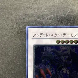 NM Archfiend Zombie-Skull ANPR-JP042 Ultimate Rare YuGiOh 180 - Image 2