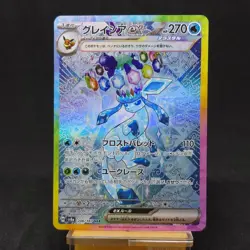 Glaceon 206/187 SAR SV8a Terrastal Festival 2024 Japanese Pokemon Card TCG - Image 1