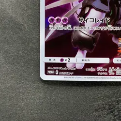 NM Armored Mewtwo 365/SM-P PROMO Pokemon 2980 - Image 4