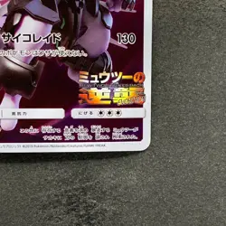 NM Armored Mewtwo 365/SM-P PROMO Pokemon 2980 - Image 5