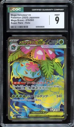 Pokemon Japanese Mega Venusaur EX Mega Brave Art Rare Holo 076/063 CGC 9 MINT - Image 1