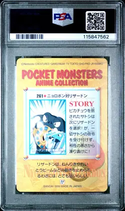 1999 POKEMON JPN BANDAI CARDDASS VENDING SER 8 #261 POLIWRATH PSA 10 - Image 2