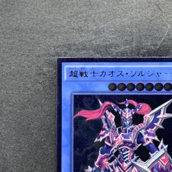 NM Black Luster Soldier - Super Soldier DOCS-JP042 Ultimate Rare YuGiOh 400 - Image 2