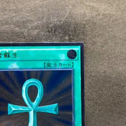 NM Monster Reborn TRC1-JP002 Ultimate Rare YuGiOh 980 - Image 3