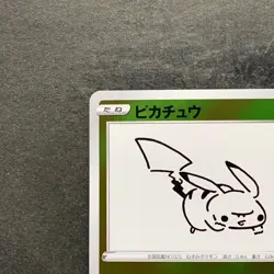 NM Pikachu 208/S-P Yu Nagaba Promo Card TCG Pokemon 7980 - Image 2