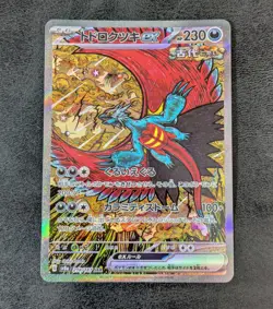 NM - Pokemon Card Game TCG Roaring Moon ex sv8a 218/187 SAR Holo Japanese - Image 1