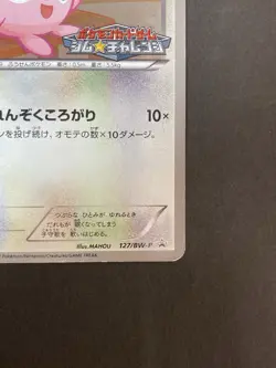 [P243]Jigglypuff 127/BW-P Japanese Promo Gym Challenge Stamp Pokemon Card HP - Image 5