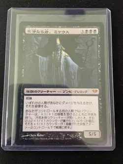 MTG Mikaeus, the Unhallowed Dark Ascension Card Japanese Edition - Image 1