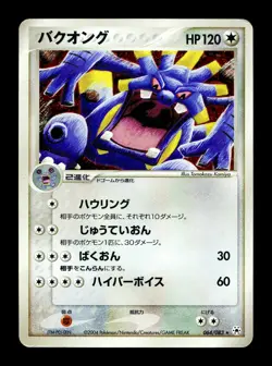[MP] Exploud Japanese Undone Seal 064/083 Pokemon A - Image 1
