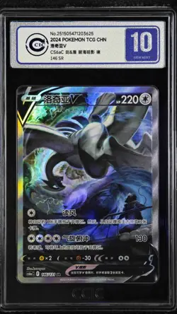 CCIC 10 Gem Mt Lugia V Pokemon S-Chinese Sword&Shield 146/131 CS6aC SR Holo PTCG - Image 1