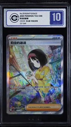 CCIC 10 Gem Mint Pokemon TCG Chinese Scarlet & Violet Erika's Invitation CSV2C 1 - Image 1