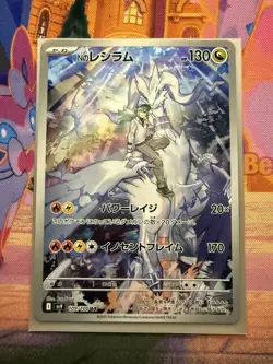 N's Reshiram AR 109/100 SV9 Battle Partners - Pokemon Card Japanese NM - Image 1