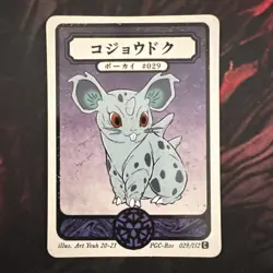 Pokai Gaku - Nidoran F - Art Yeuh - 29/152 - Custom Pokemon Card - Image 1