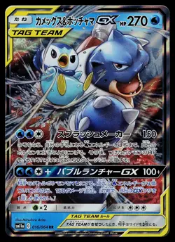 Pokemon Card - Blastoise & Piplup GX Japanese SM11a Remix Bout 016/064 Holo - Image 1