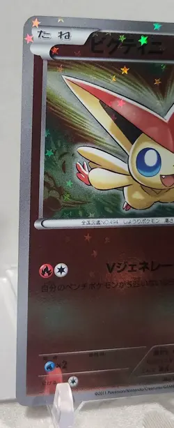 Victini - Battle Theme Deck BTV 001/021 Reverse Holo Pokemon Card - LP - Image 4